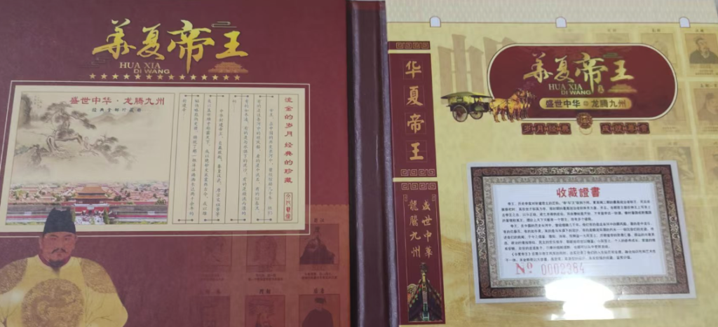 图片[3]-邮票《华夏帝王》一套-嘉城艺术交易平台