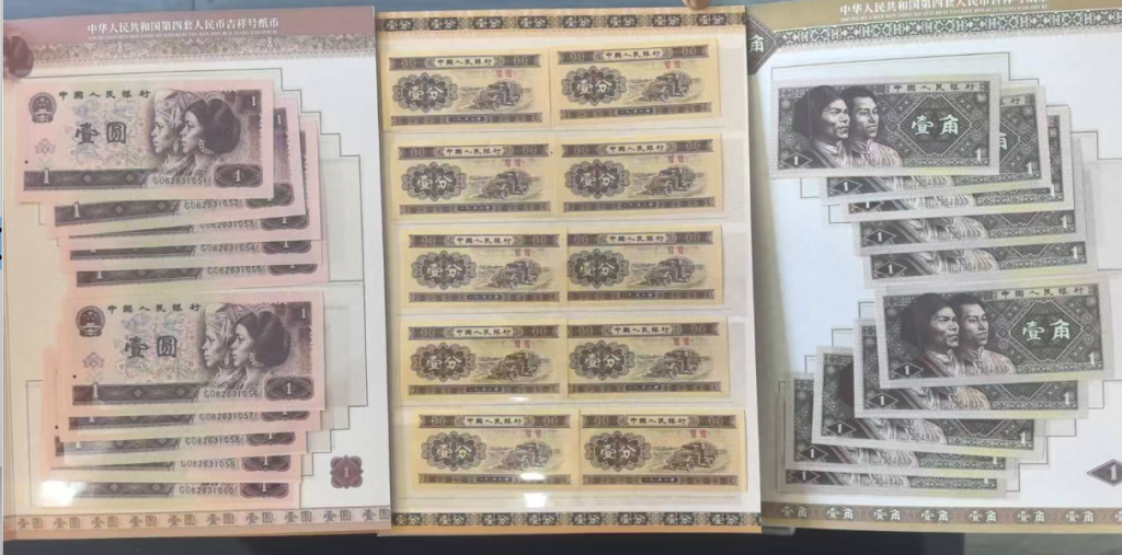 图片[1]-纸币《吉祥号》第四套-嘉城艺术交易平台