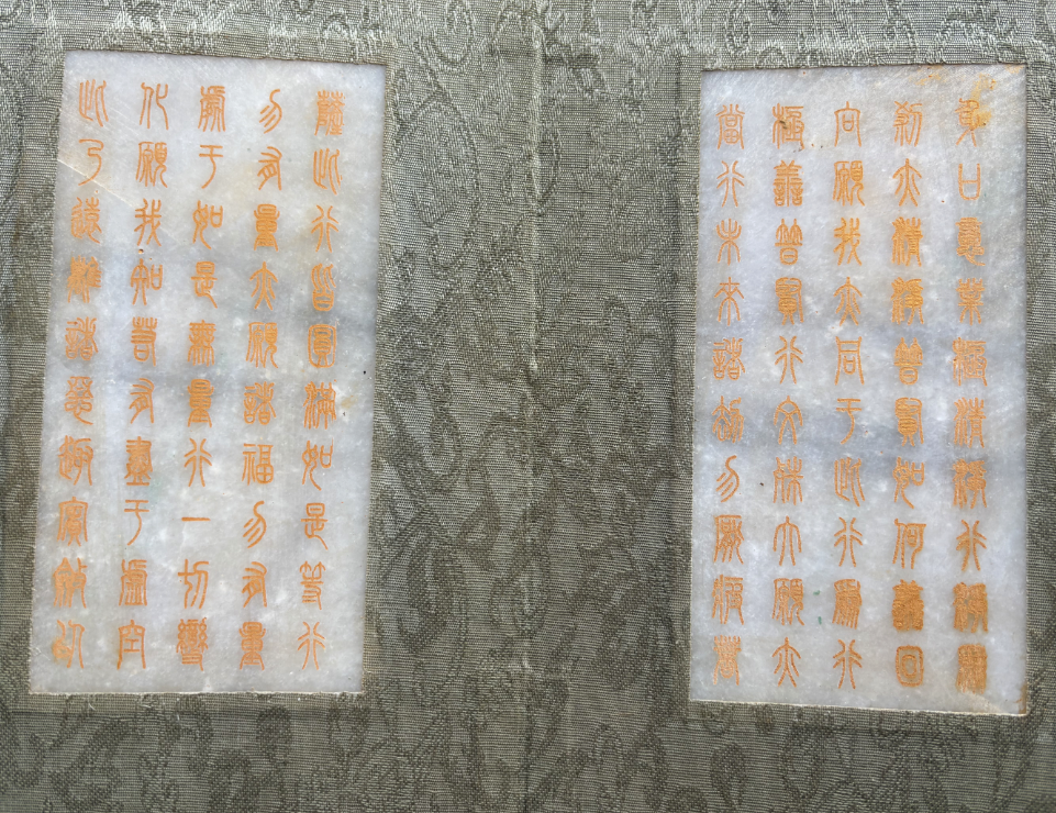 图片[4]-乾隆御制《和田白玉》经书（一套）-嘉城艺术交易平台