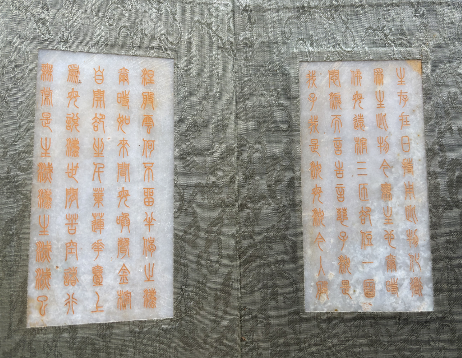 图片[5]-乾隆御制《和田白玉》经书（一套）-嘉城艺术交易平台