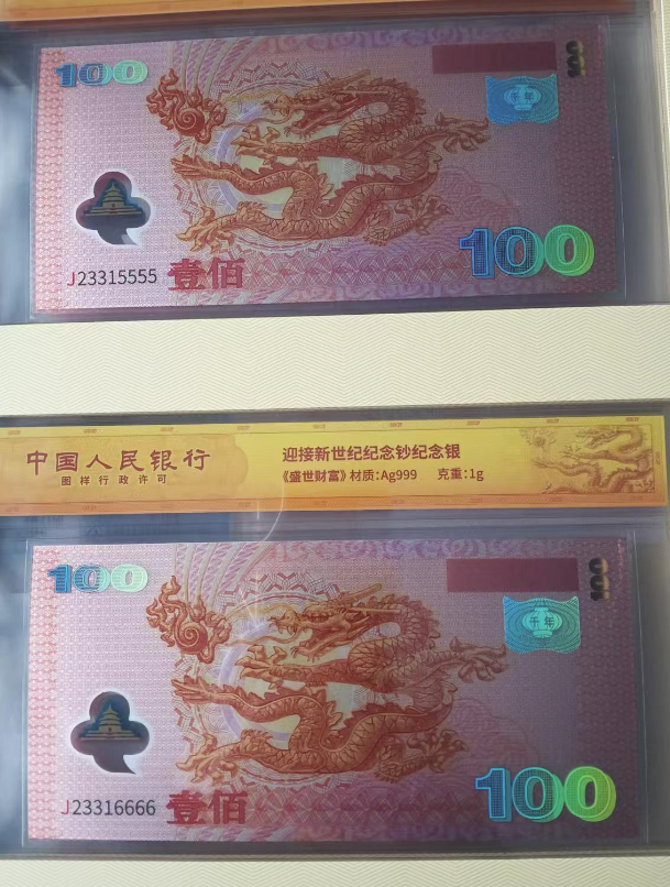 图片[2]-迎接新世纪纪念钞纪念银-嘉城艺术交易平台