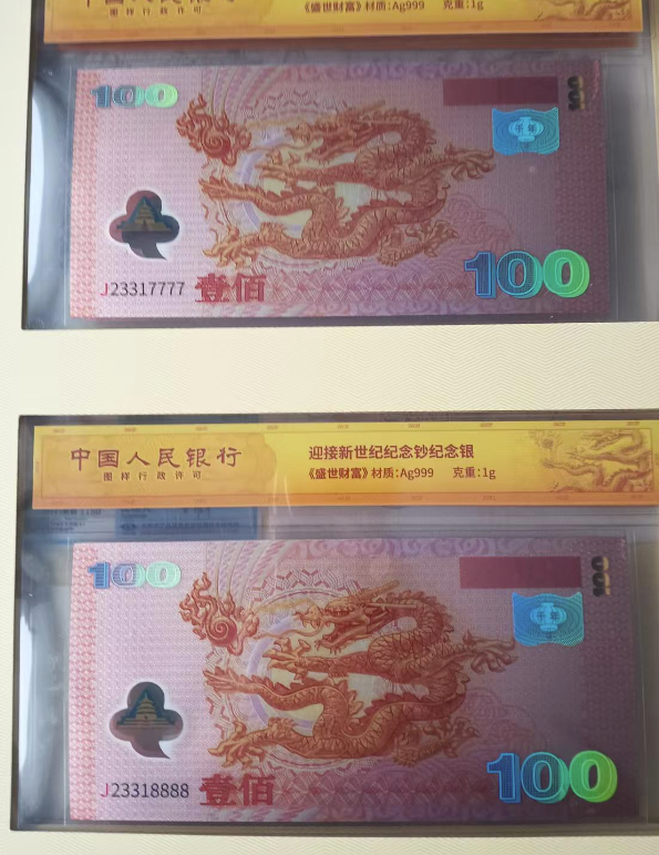 图片[6]-迎接新世纪纪念钞纪念银-嘉城艺术交易平台