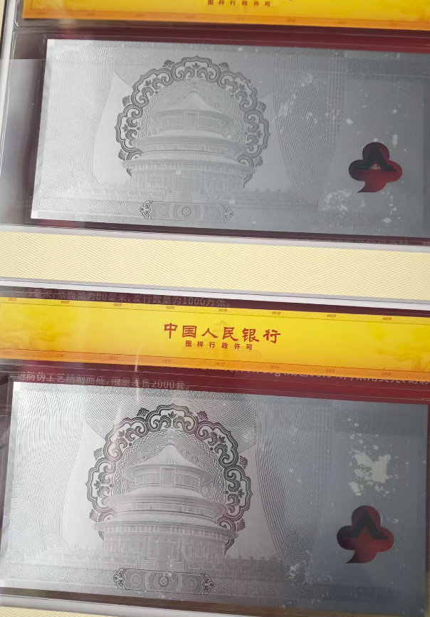 图片[9]-迎接新世纪纪念钞纪念银-嘉城艺术交易平台