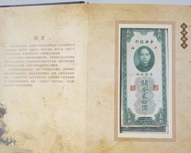 图片[3]-民清钞币集珍（一套）-嘉城艺术交易平台