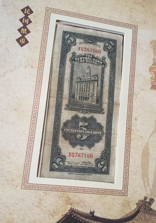 图片[4]-民清钞币集珍（一套）-嘉城艺术交易平台