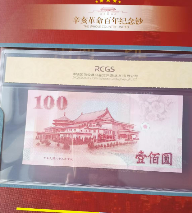 图片[1]-纪念币《山河一统》-嘉城艺术交易平台