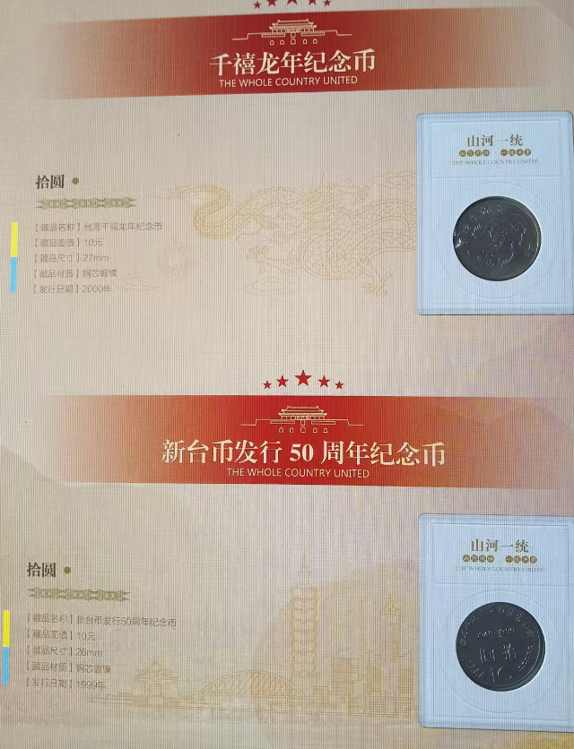 图片[2]-纪念币《山河一统》-嘉城艺术交易平台