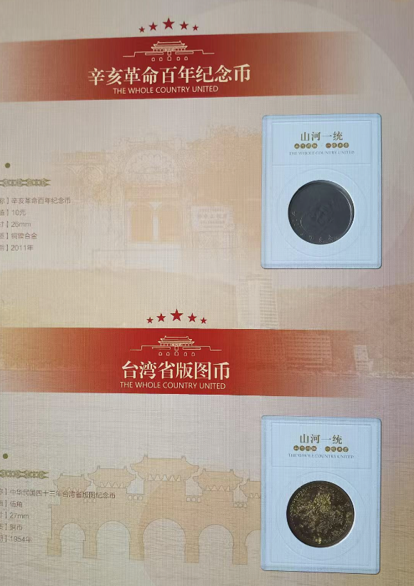 图片[6]-纪念币《山河一统》-嘉城艺术交易平台