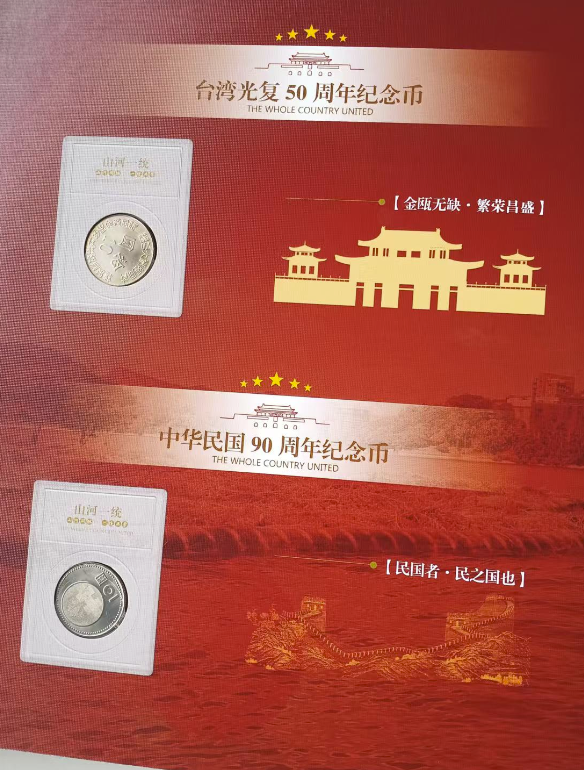 图片[7]-纪念币《山河一统》-嘉城艺术交易平台