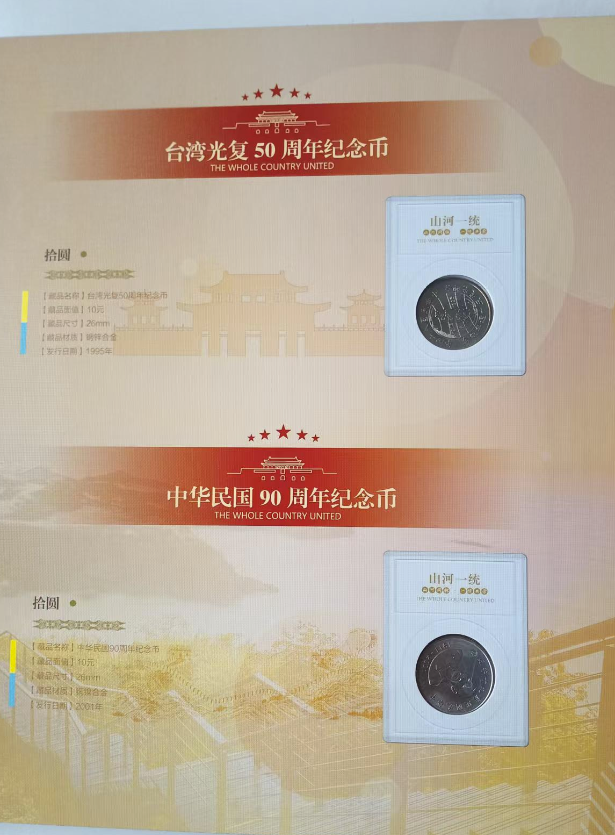 图片[8]-纪念币《山河一统》-嘉城艺术交易平台