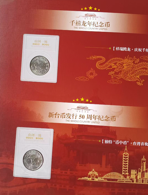 图片[10]-纪念币《山河一统》-嘉城艺术交易平台