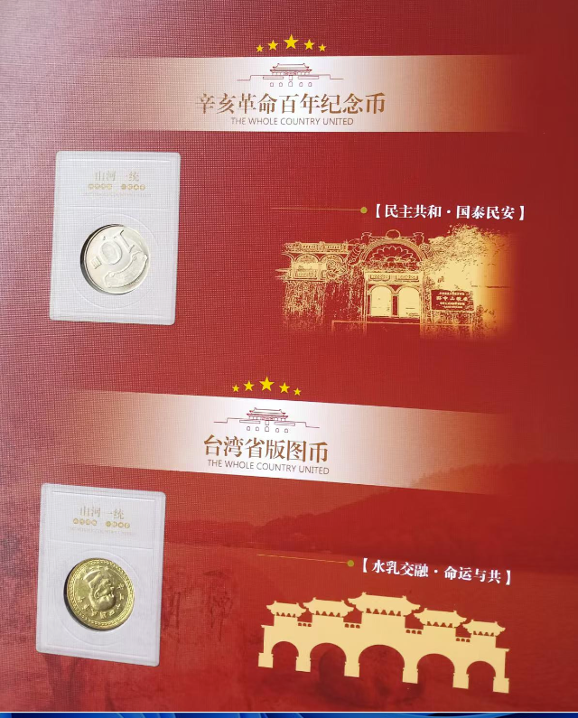 图片[11]-纪念币《山河一统》-嘉城艺术交易平台