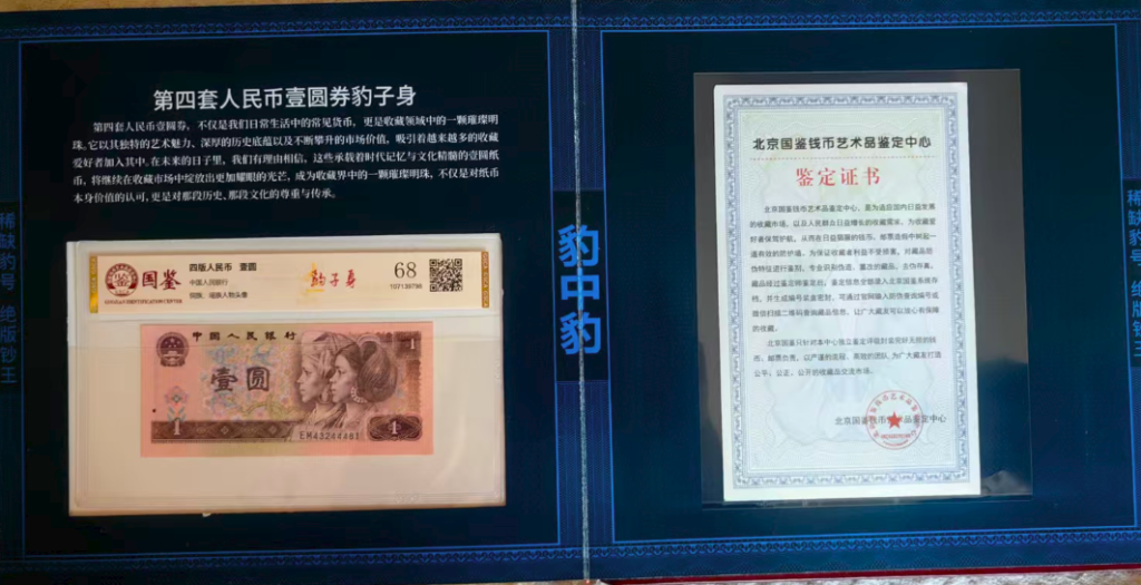 图片[1]-第四套人民币《豹子号》一套-嘉城艺术交易平台