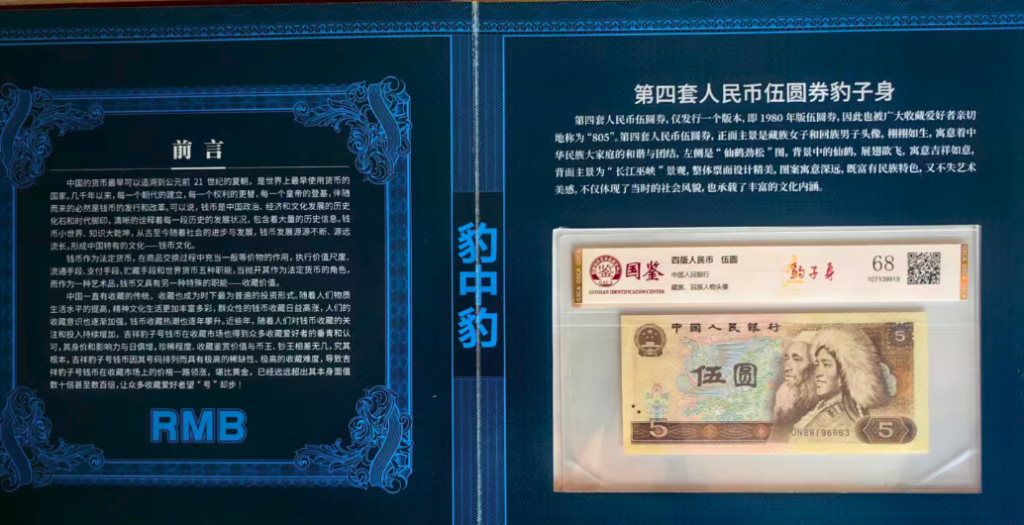 图片[2]-第四套人民币《豹子号》一套-嘉城艺术交易平台