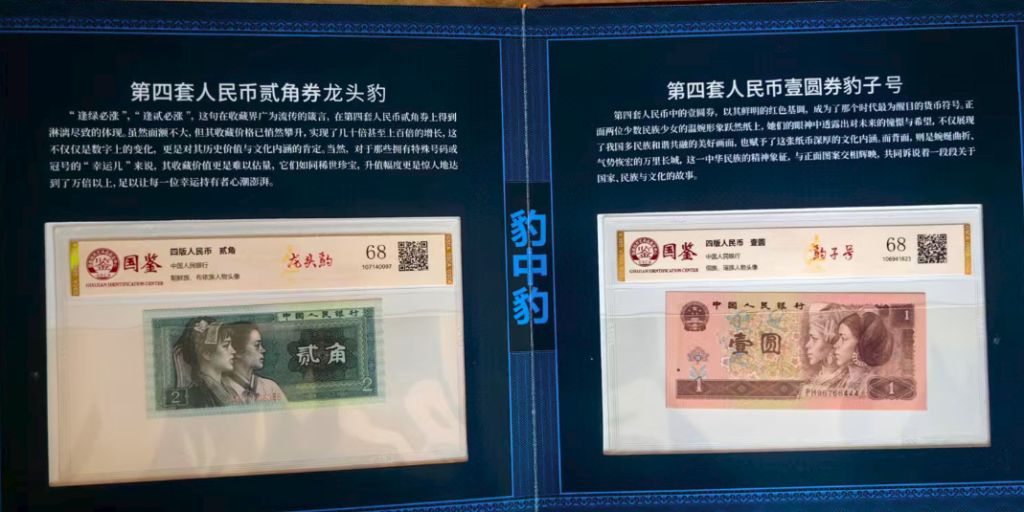 图片[3]-第四套人民币《豹子号》一套-嘉城艺术交易平台