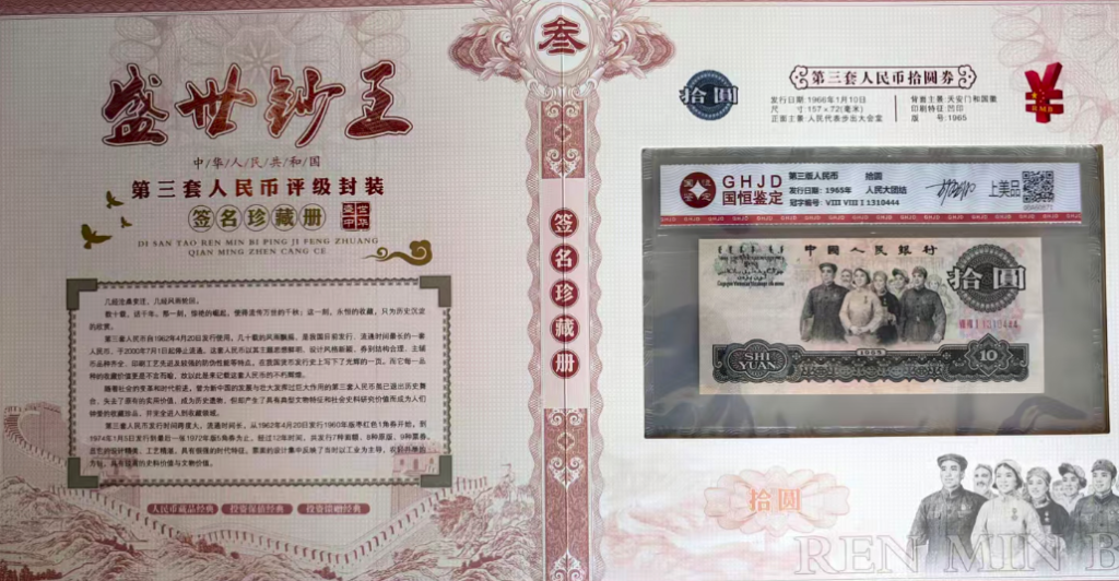 图片[1]-第三套人民币（一套）-嘉城艺术交易平台