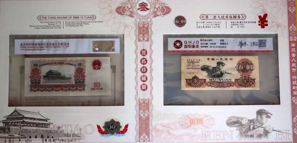 图片[2]-第三套人民币（一套）-嘉城艺术交易平台