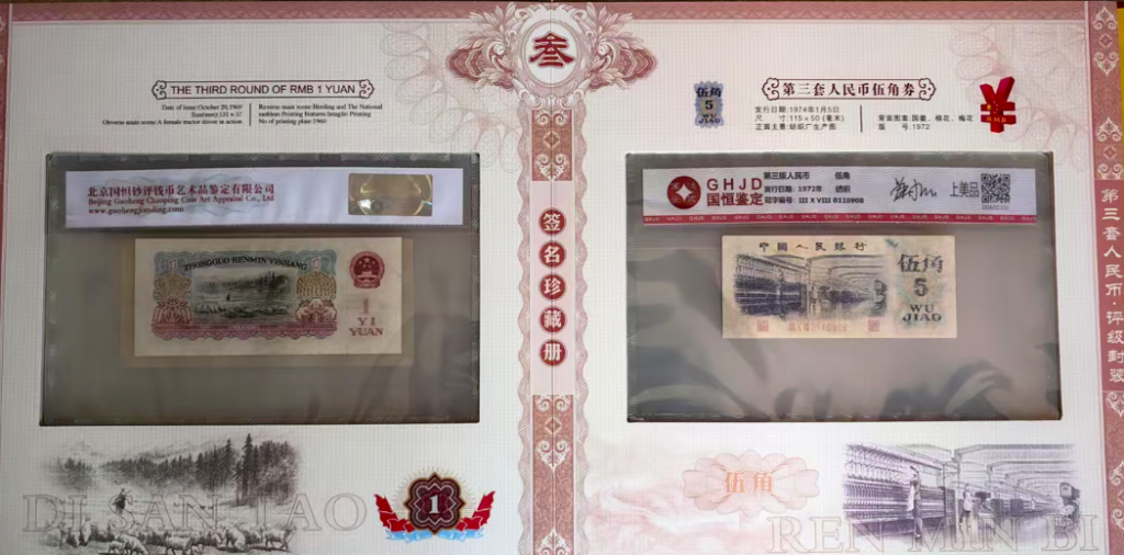 图片[3]-第三套人民币（一套）-嘉城艺术交易平台