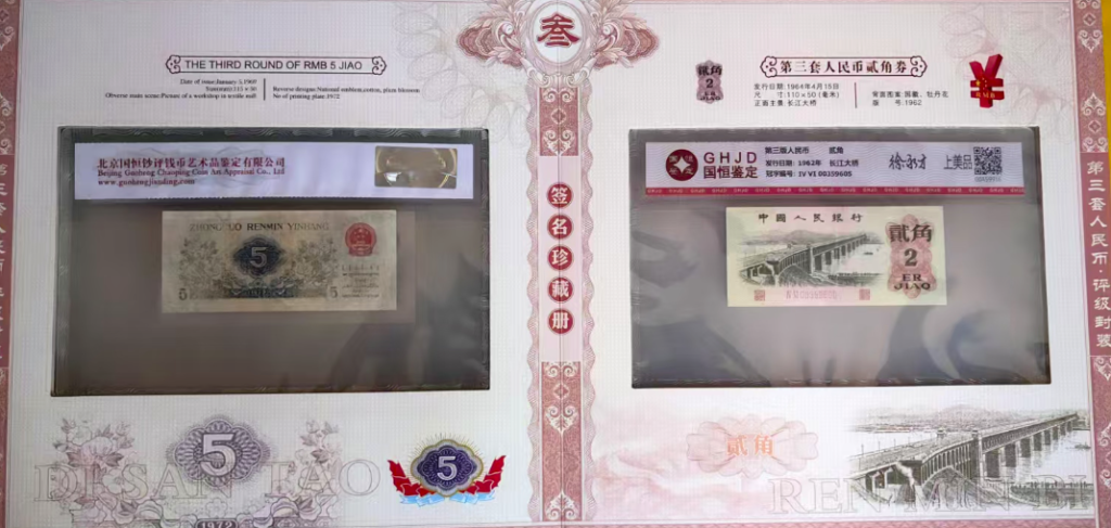 图片[4]-第三套人民币（一套）-嘉城艺术交易平台