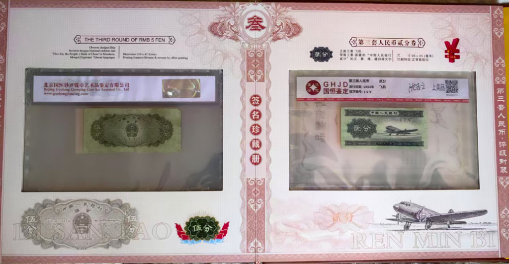 图片[5]-第三套人民币（一套）-嘉城艺术交易平台