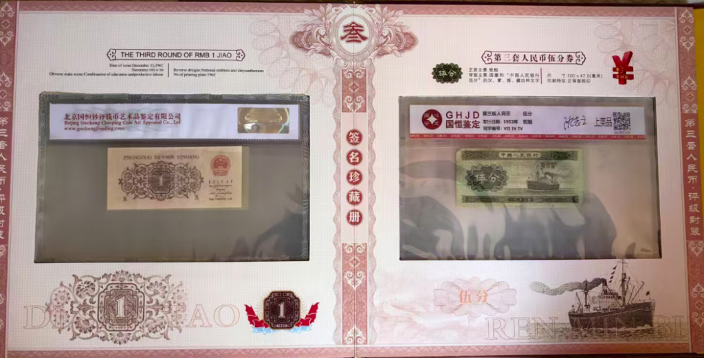 图片[6]-第三套人民币（一套）-嘉城艺术交易平台