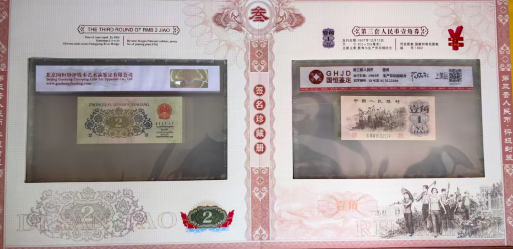 图片[7]-第三套人民币（一套）-嘉城艺术交易平台