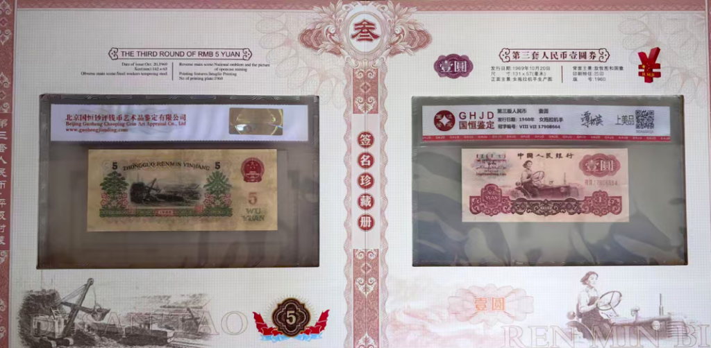 图片[8]-第三套人民币（一套）-嘉城艺术交易平台