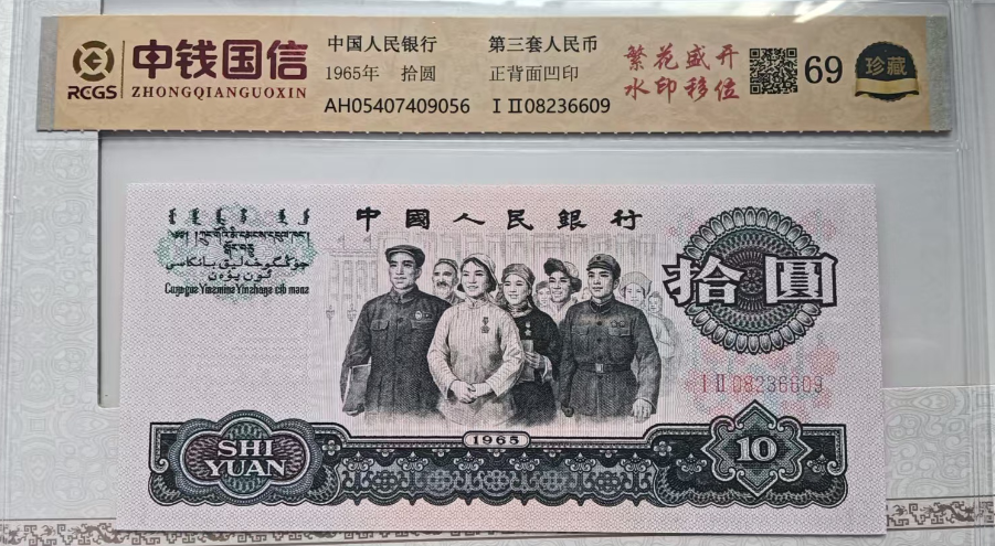 图片[1]-纸币、邮票-嘉城艺术交易平台