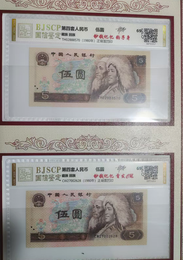 图片[8]-五元（一套）-嘉城艺术交易平台