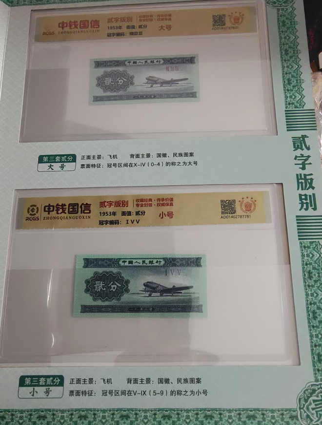 图片[9]-贰字版别（一套）-嘉城艺术交易平台