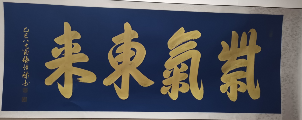 图片[1]-张恒禄《紫气东来》-嘉城艺术交易平台