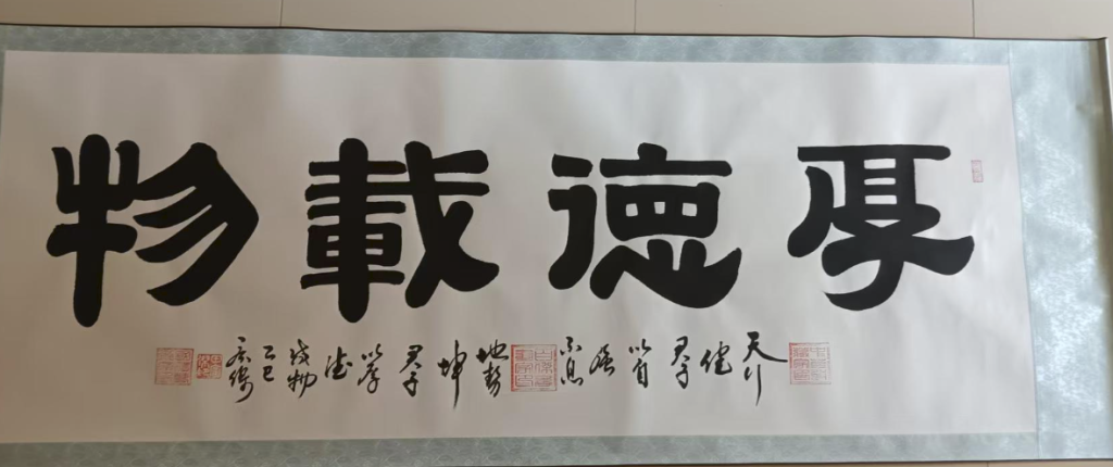 图片[1]-田广杰《厚德载物》-嘉城艺术交易平台