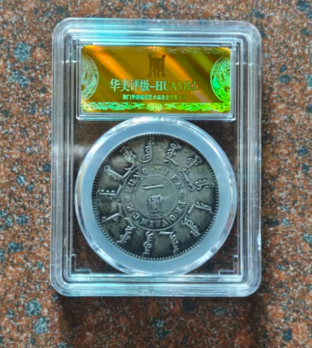 图片[2]-奉天大清一圆-嘉城艺术交易平台