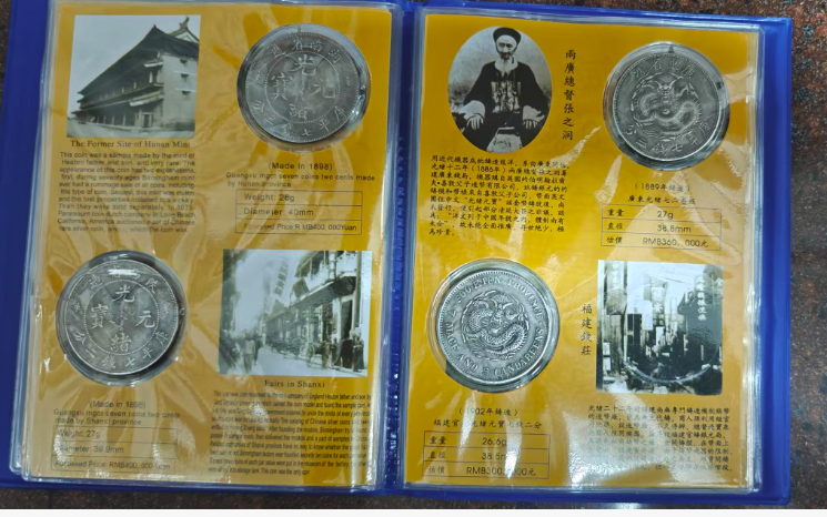 图片[6]-银元（一套）-嘉城艺术交易平台