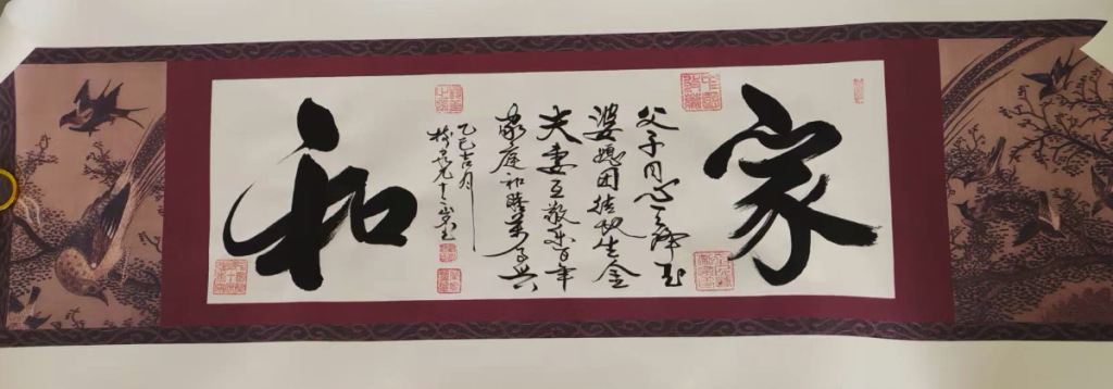 图片[1]-豆树隶《家和》-嘉城艺术交易平台