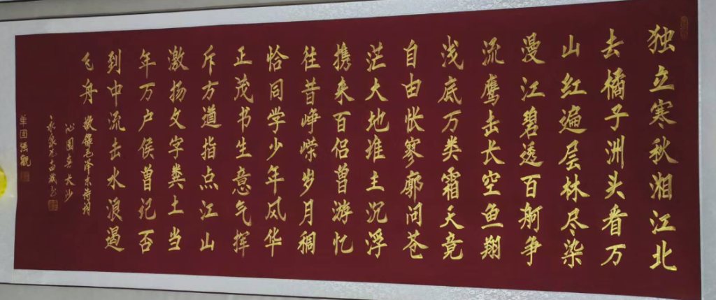 图片[1]-寇永泉《沁园春-长沙》-嘉城艺术交易平台