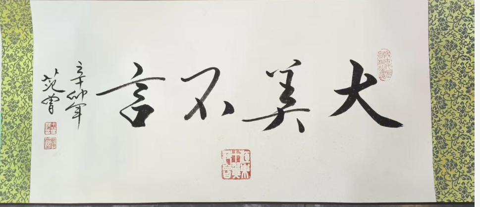 图片[3]-范曾《人物长卷》-嘉城艺术交易平台