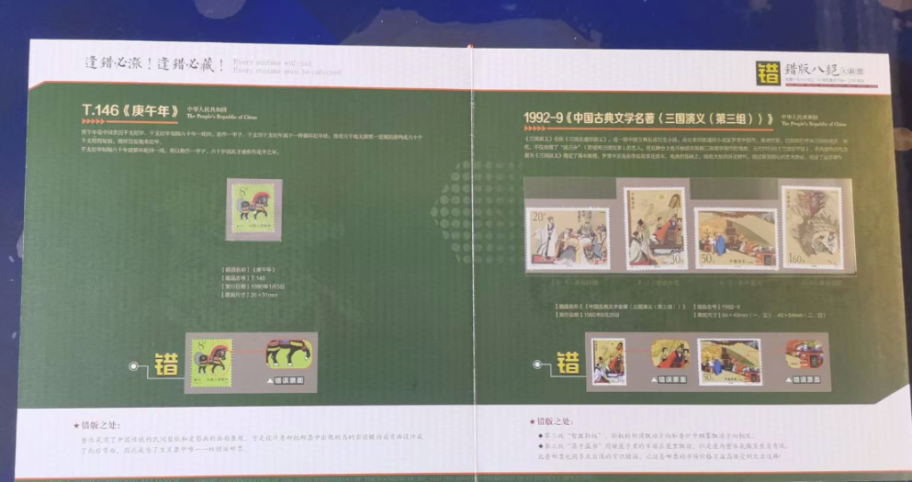 图片[6]-错版八绝完整版80枚-嘉城艺术交易平台