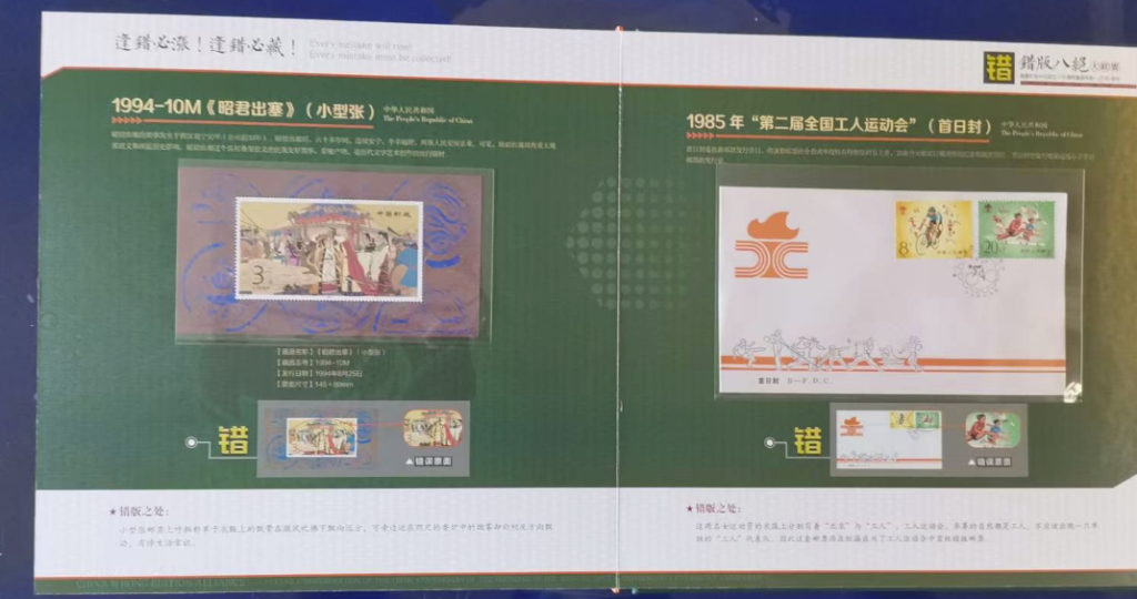 图片[7]-错版八绝完整版80枚-嘉城艺术交易平台