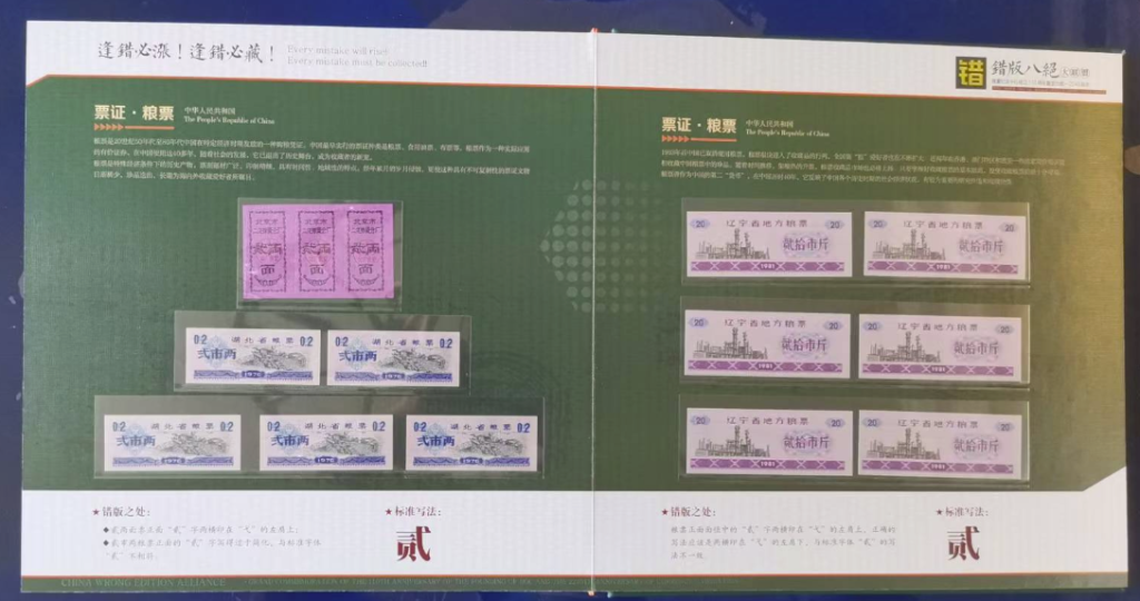 图片[8]-错版八绝完整版80枚-嘉城艺术交易平台