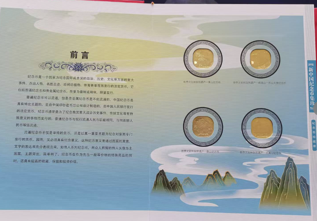 图片[4]-新中国纪念币集珍藏册-嘉城艺术交易平台