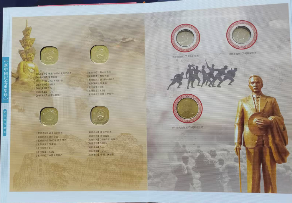 图片[5]-新中国纪念币集珍藏册-嘉城艺术交易平台