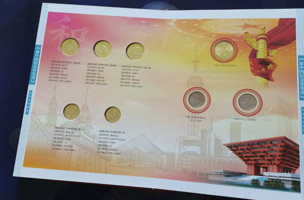 图片[7]-新中国纪念币集珍藏册-嘉城艺术交易平台