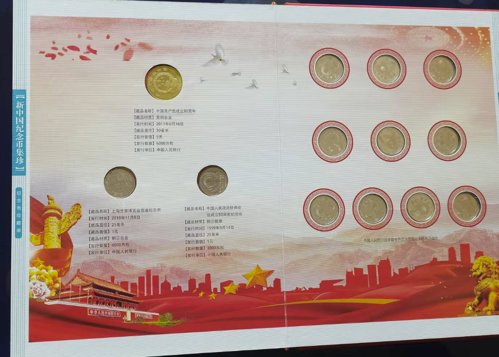 图片[8]-新中国纪念币集珍藏册-嘉城艺术交易平台
