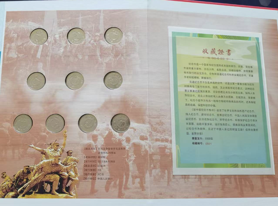 图片[9]-新中国纪念币集珍藏册-嘉城艺术交易平台