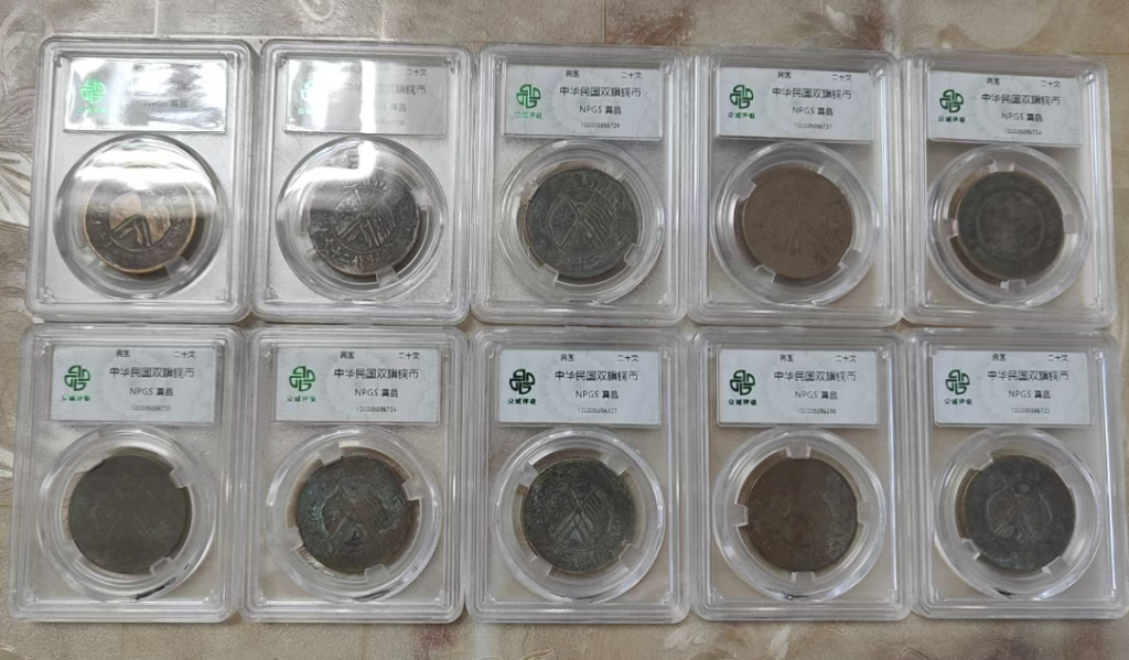 图片[1]-民国双旗铜币《二十文》*10-嘉城艺术交易平台