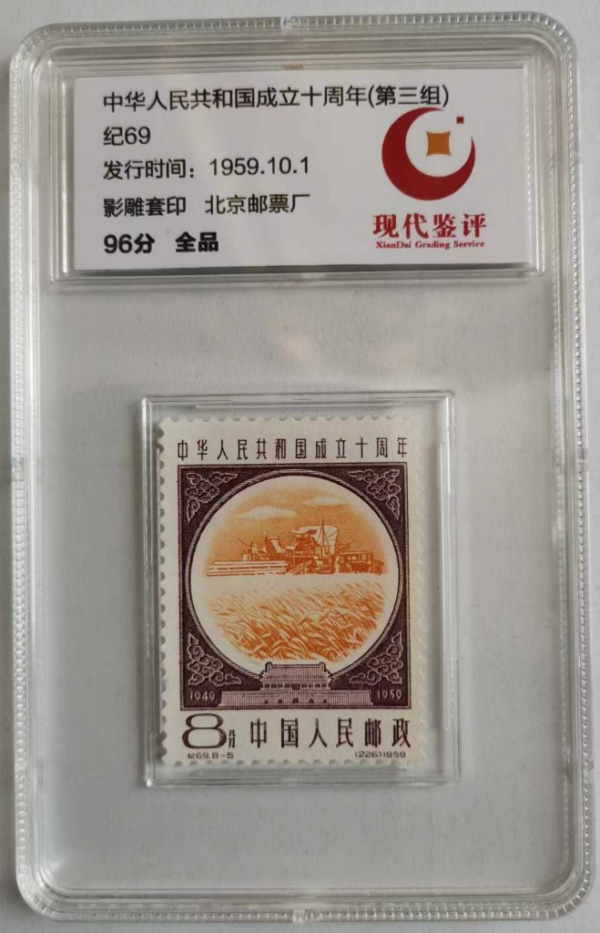 图片[6]-共和国成立10周年1959.10.1-嘉城艺术交易平台