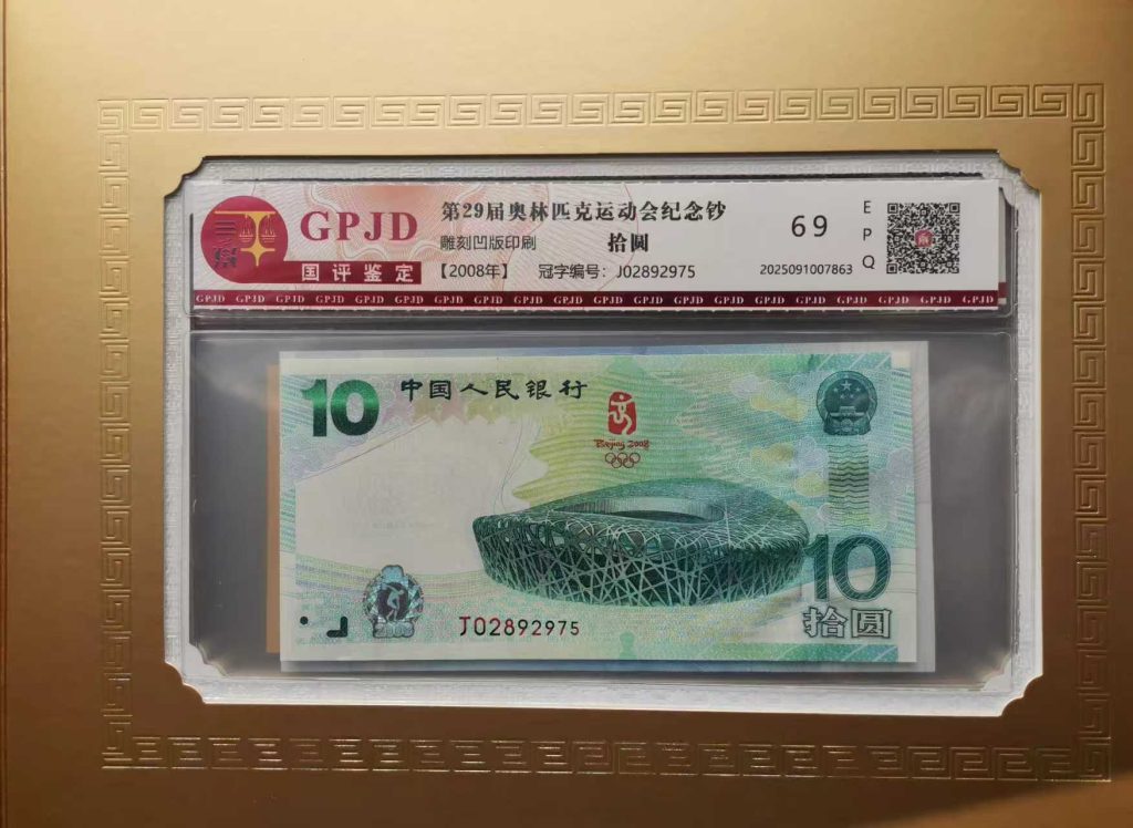 图片[5]-前途无量《纪念币》一套-嘉城艺术交易平台