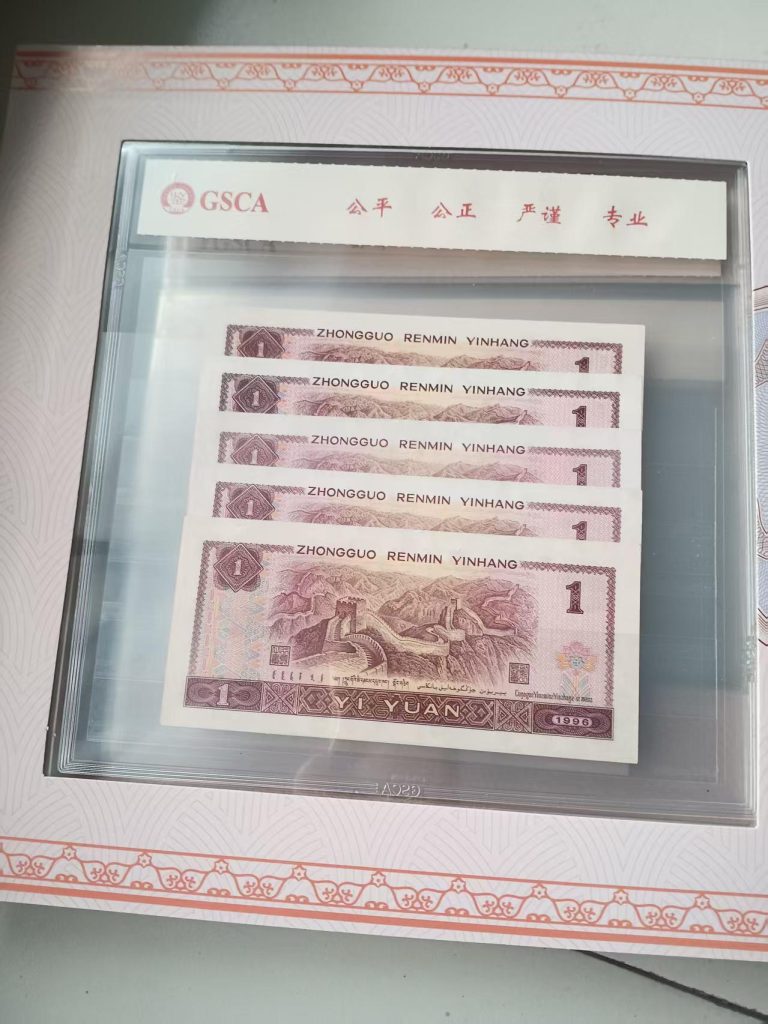 图片[2]-四版人民币 壹圆-嘉城艺术交易平台