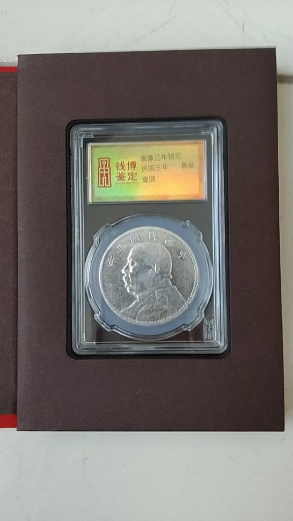 图片[1]-民国三年《壹圆》-嘉城艺术交易平台